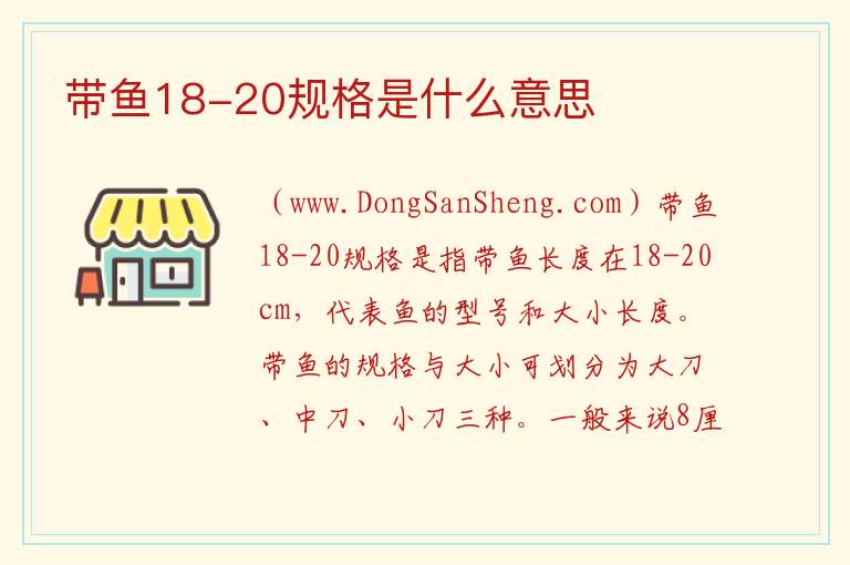 带鱼18-20规格是什么意思 