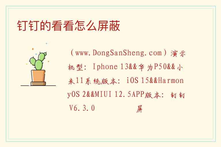 钉钉的看看怎么屏蔽 