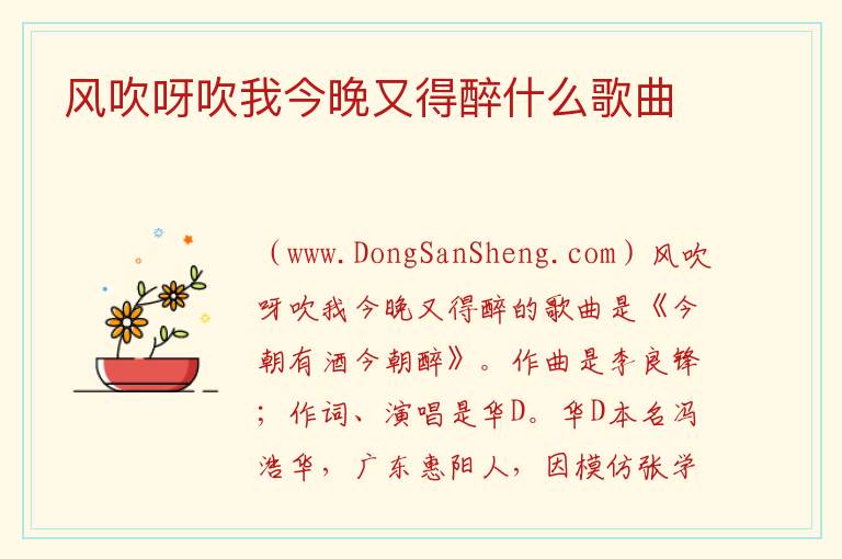 风吹呀吹我今晚又得醉什么歌曲 最近抖音很火的歌曲《谁》
