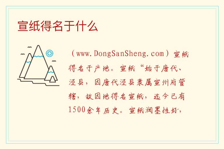 宣纸得名于什么 
