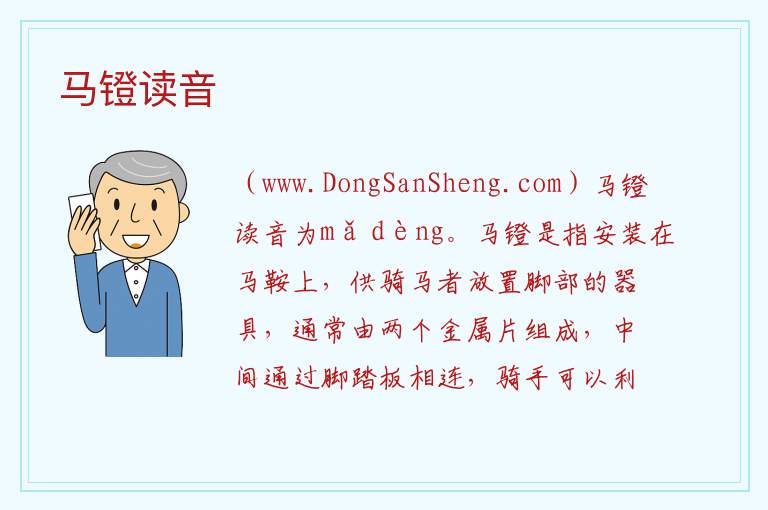 马镫钢筋，马镫钢筋
