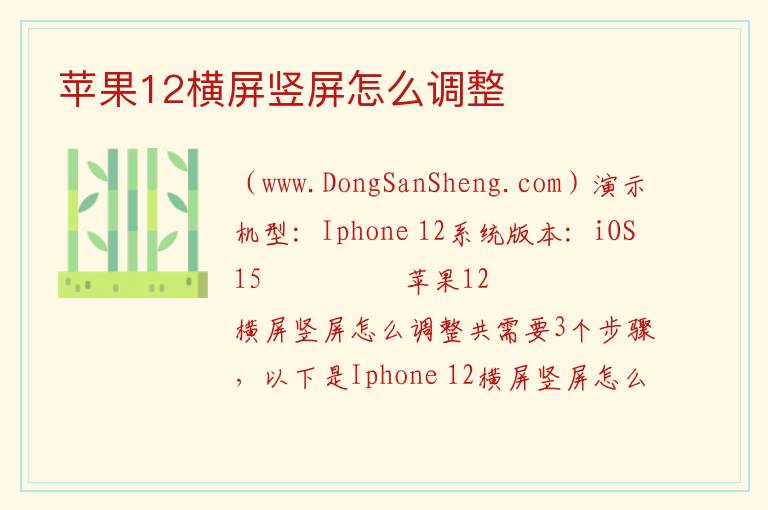 苹果12横屏竖屏怎么调整 
