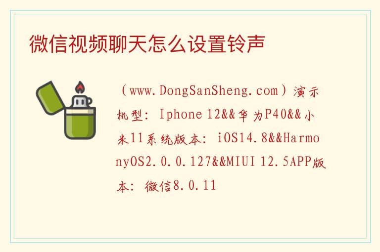 微信视频聊天怎么设置铃声 