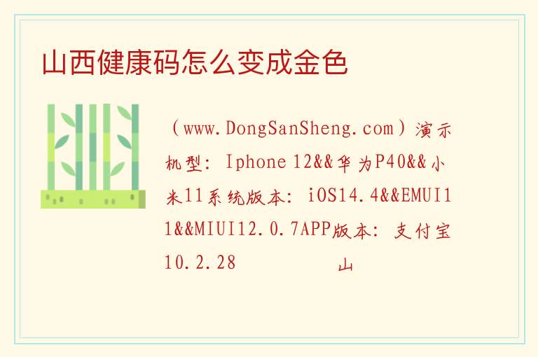 山西健康码怎么变成金色 