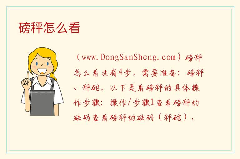 磅秤怎么看 