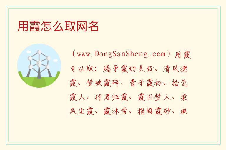 用霞怎么取网名 