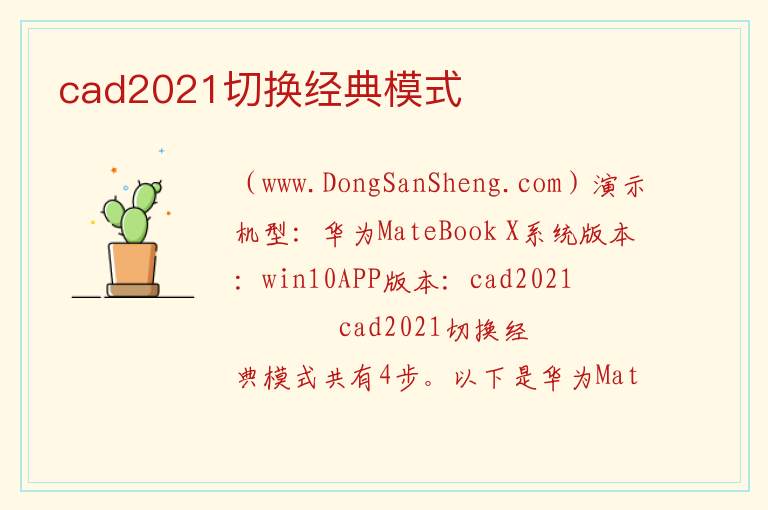 cad2021切换经典模式 