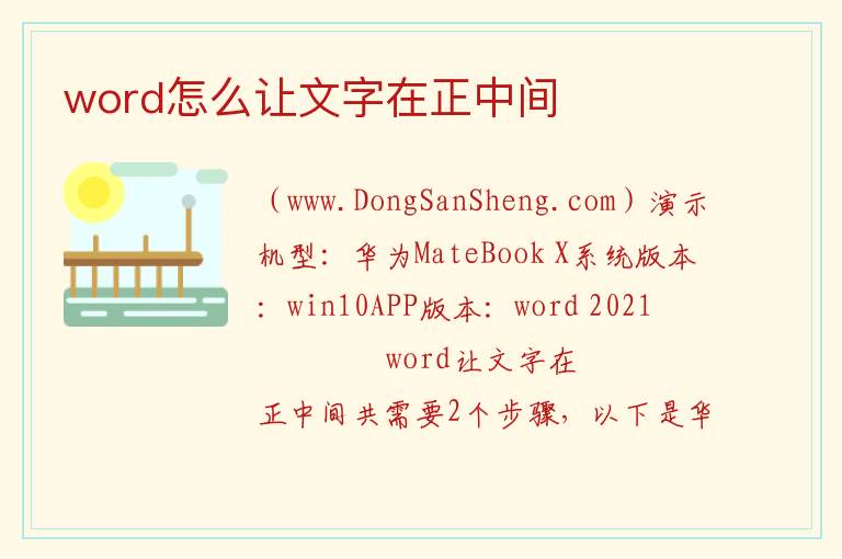 word怎么让文字在正中间 