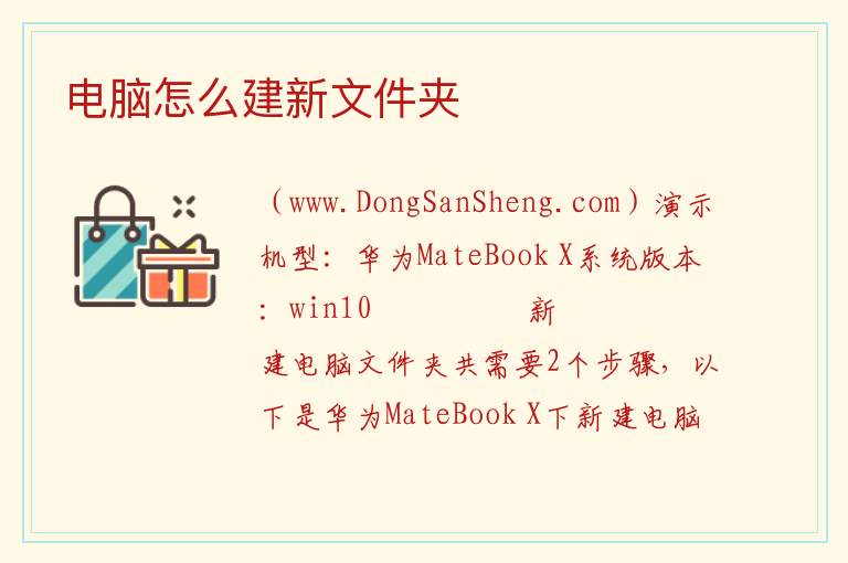 电脑怎么建新文件夹 