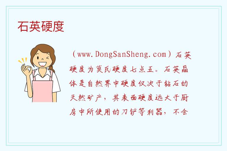 石英硬度 