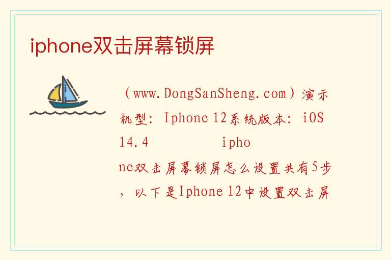 iphone双击屏幕锁屏 