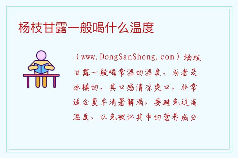 杨枝甘露一般喝什么温度 