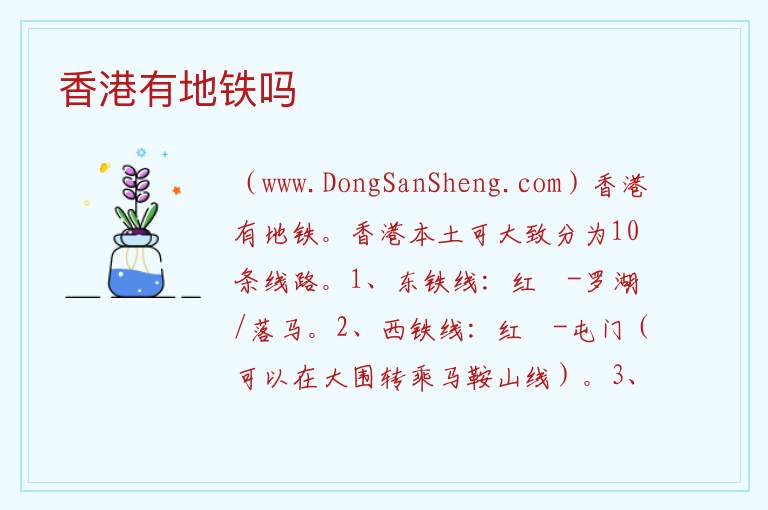 香港有地铁吗 