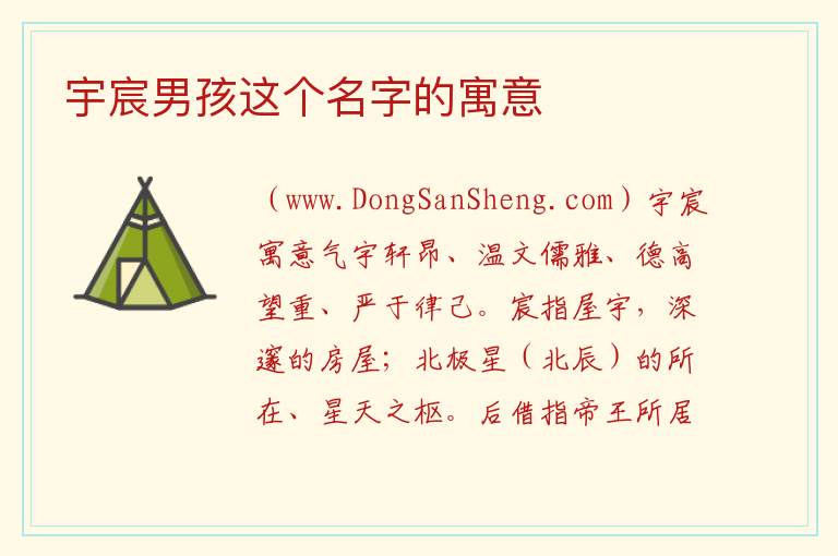 宇宸男孩这个名字的寓意 