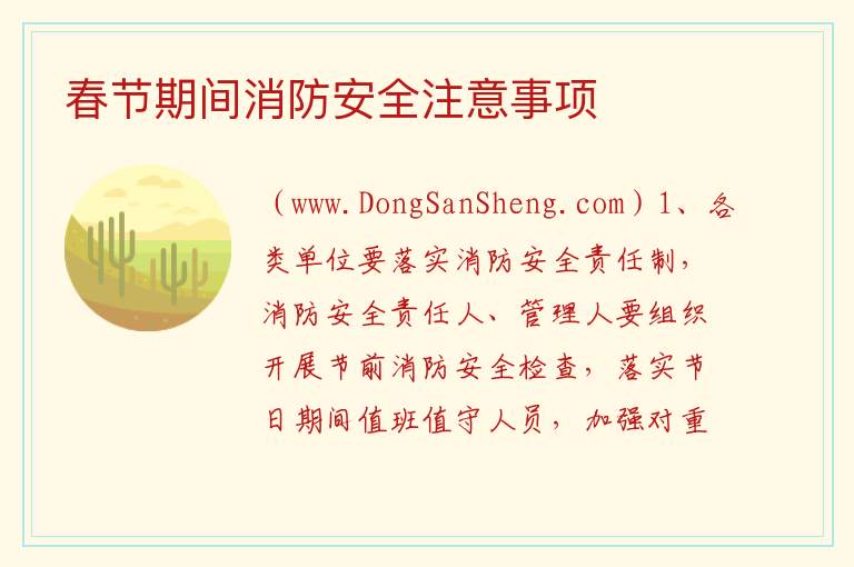 春节期间消防安全注意事项 
