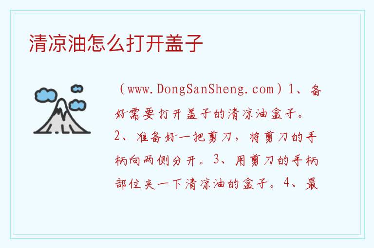 清凉油怎么打开盖子 