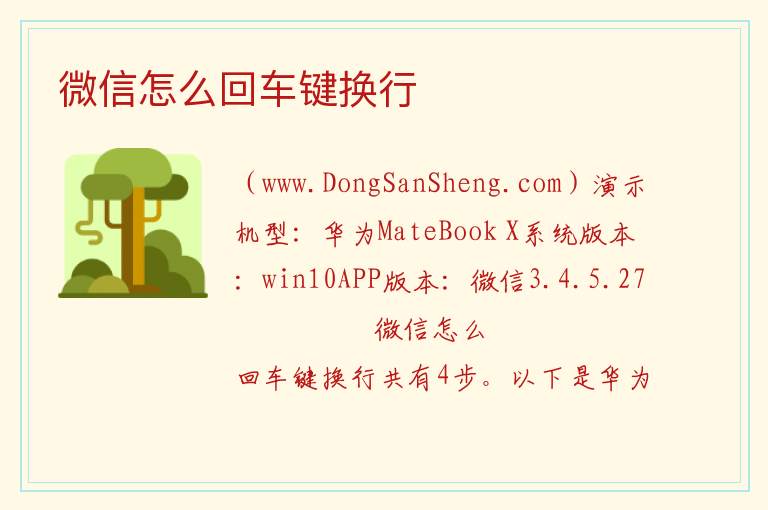 微信怎么回车键换行 手机回车键怎么换行