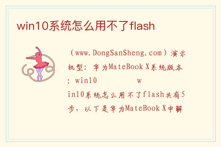 win10系统怎么用不了flash 