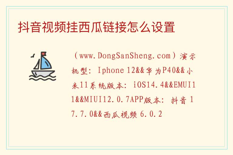 抖音视频挂西瓜链接怎么设置 