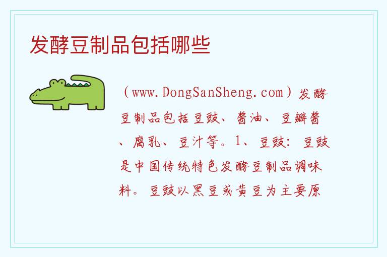 发酵豆制品包括哪些 