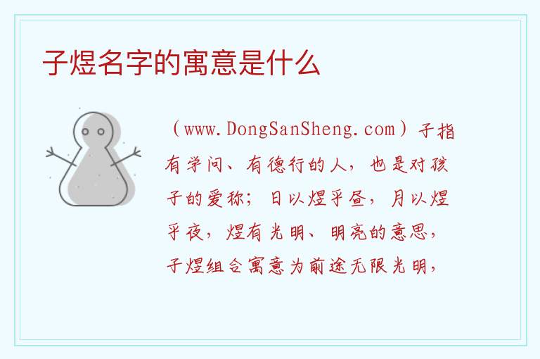 子煜名字的寓意是什么 