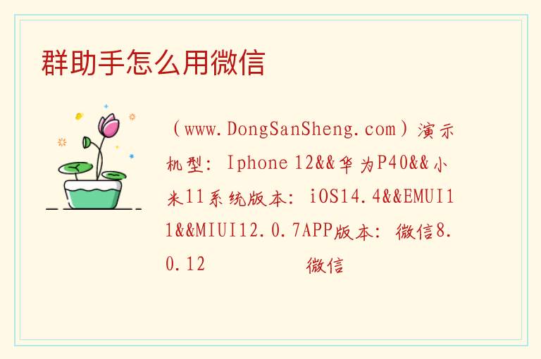 群助手怎么用微信 
