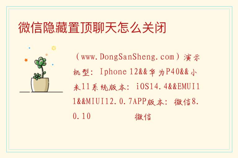 微信隐藏置顶聊天怎么关闭 