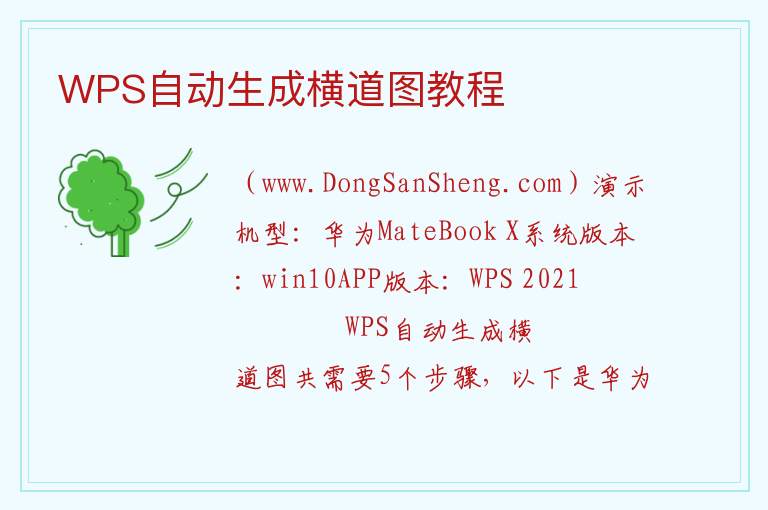 WPS自动生成横道图教程 