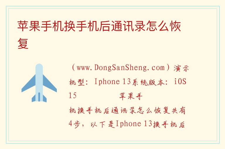 苹果手机换手机后通讯录怎么恢复 