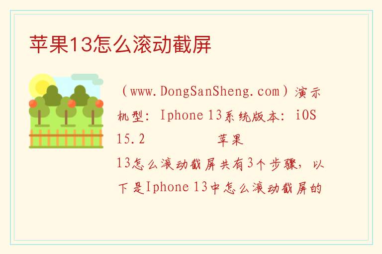 苹果13怎么滚动截屏 
