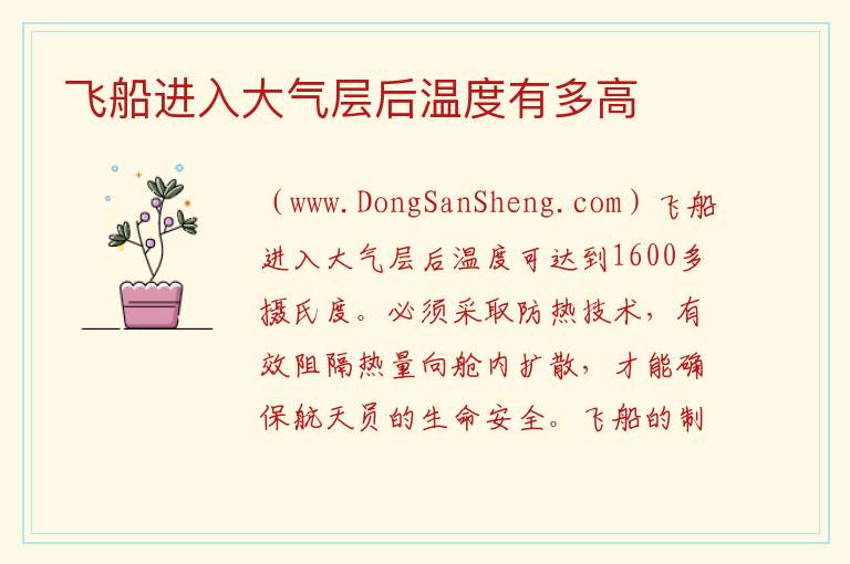 飞船进入大气层后温度有多高 