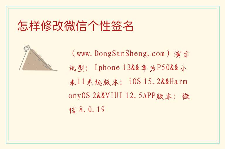 怎样修改微信个性签名 