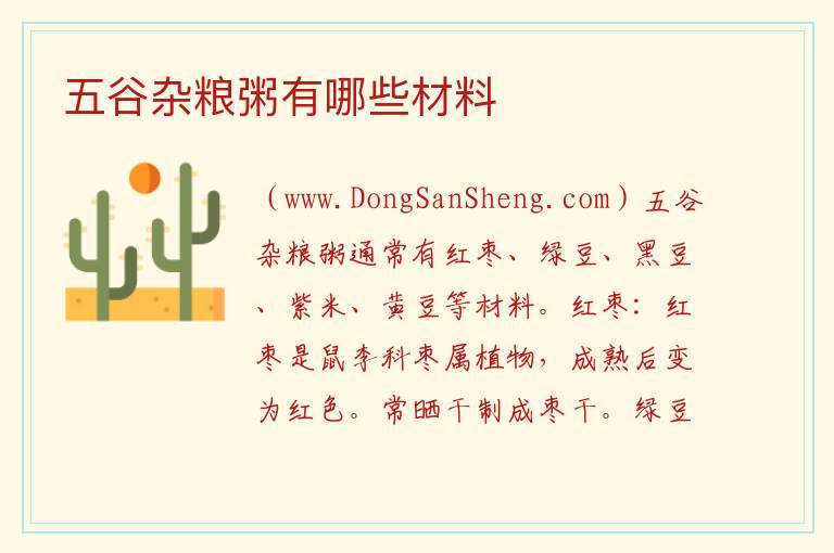 五谷杂粮粥有哪些材料 