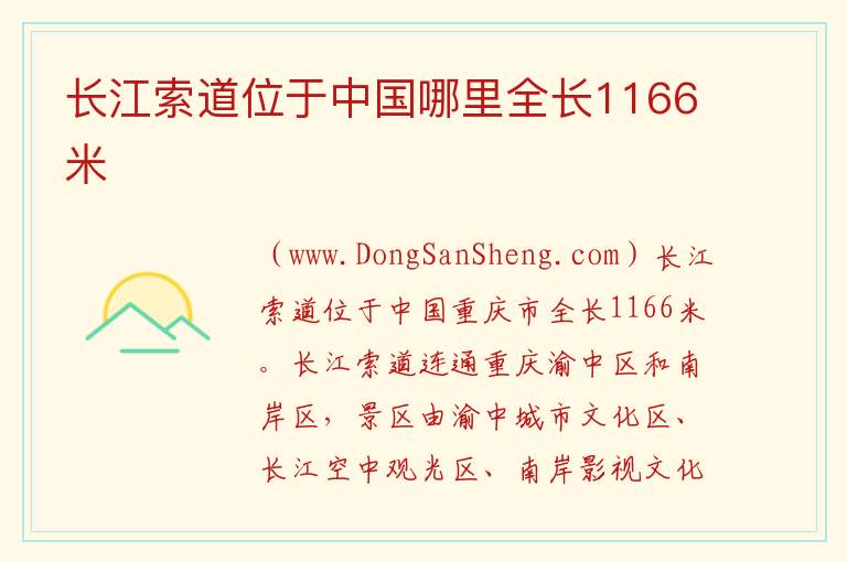 重庆长江索道在哪里坐，重庆长江索道在哪里坐
