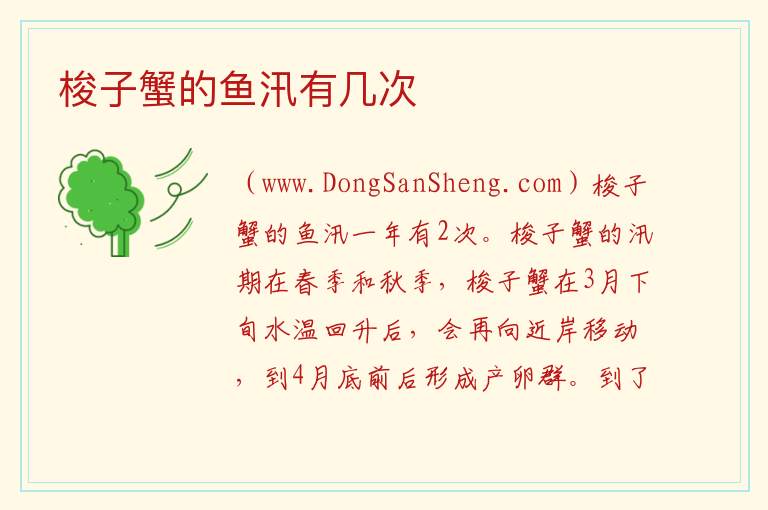 梭子蟹的鱼汛有几次 