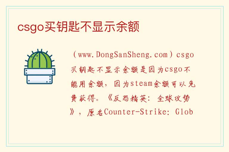 csgo买钥匙不显示余额 csgo怎么倒余额买钥匙