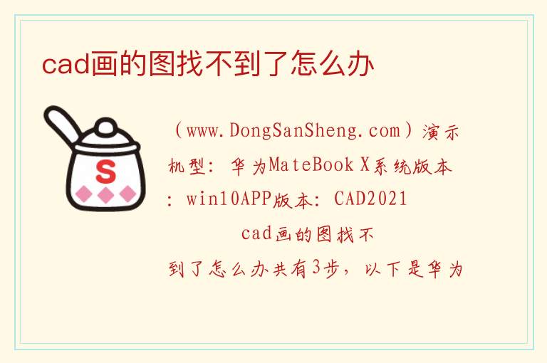 cad画的图找不到了怎么办 