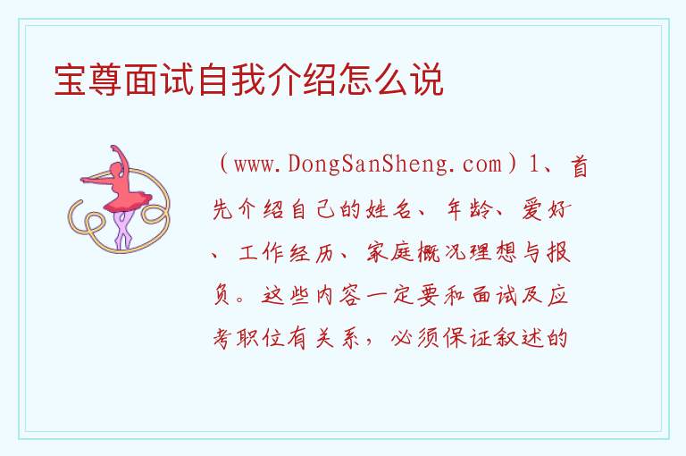 宝尊面试自我介绍怎么说 