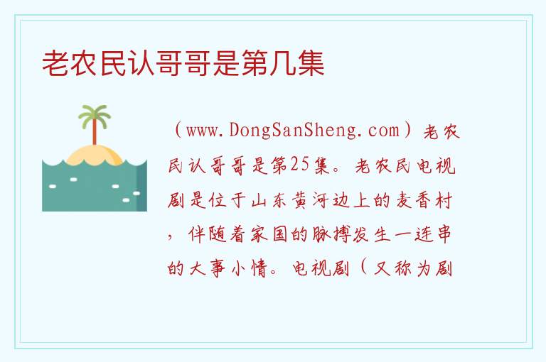 老农民认哥哥是第几集 