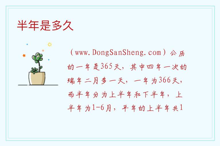 半年是多久 