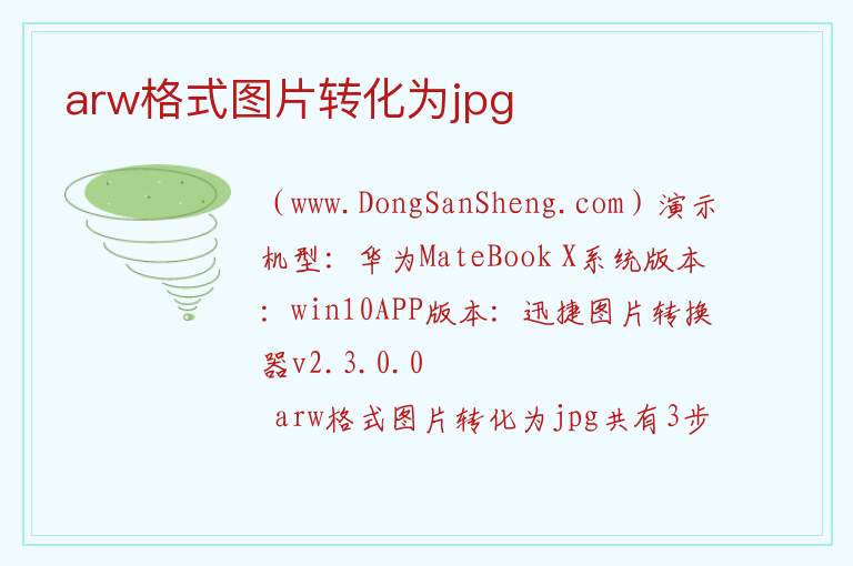 arw格式图片转化为jpg 