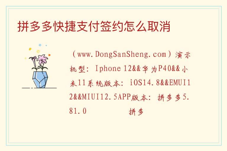 拼多多快捷支付签约怎么取消 