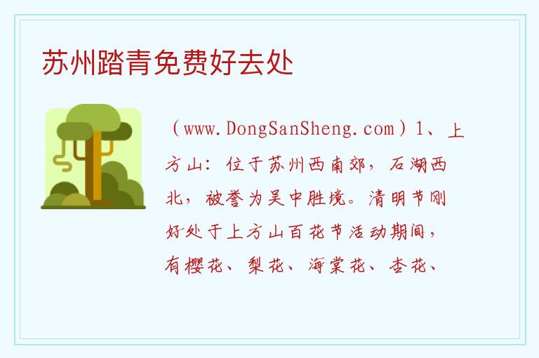 苏州游玩攻略路线3日游，苏州游玩攻略路线3日游