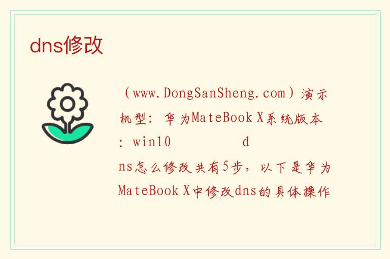 dns修改 