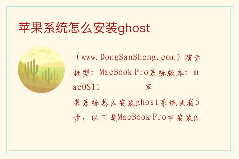 苹果系统怎么安装ghost 
