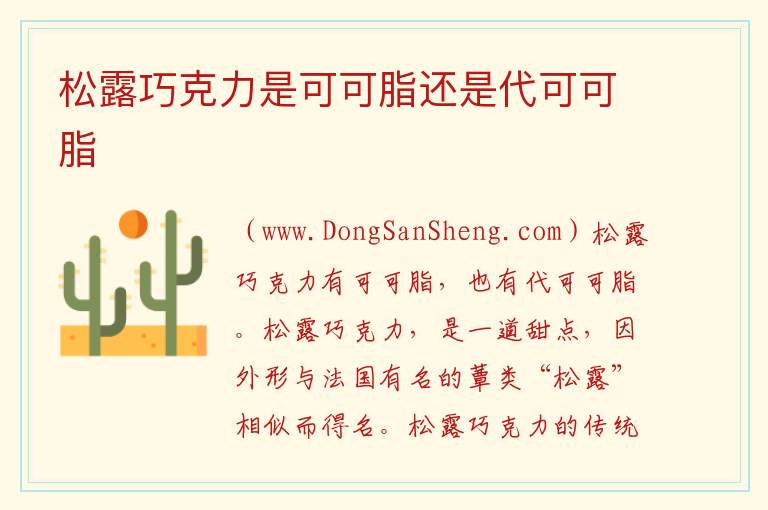 德芙巧克力代可可脂，德芙巧克力代可可脂