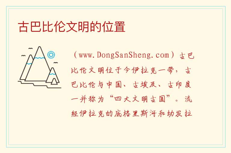 古巴比伦文明的位置 