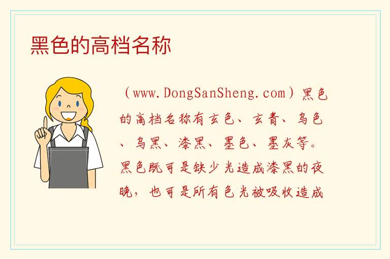 黑色的高档名称 