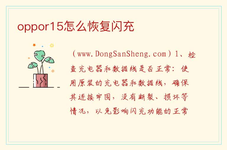 oppor15怎么恢复闪充 