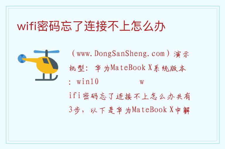 wifi密码忘了连接不上怎么办 